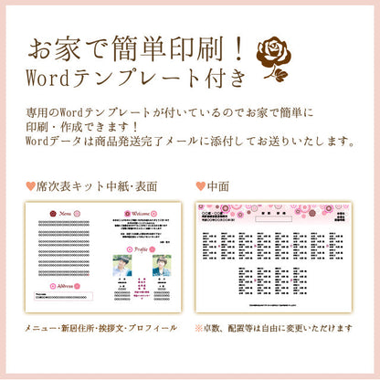 席次表 桜花爛漫 手作りキット