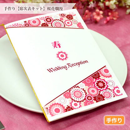 席次表 桜花爛漫 手作りキット