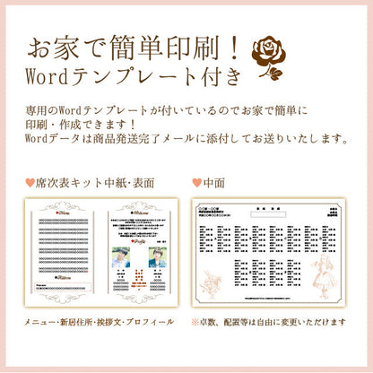 席次表 レトロアリス 手作りキット