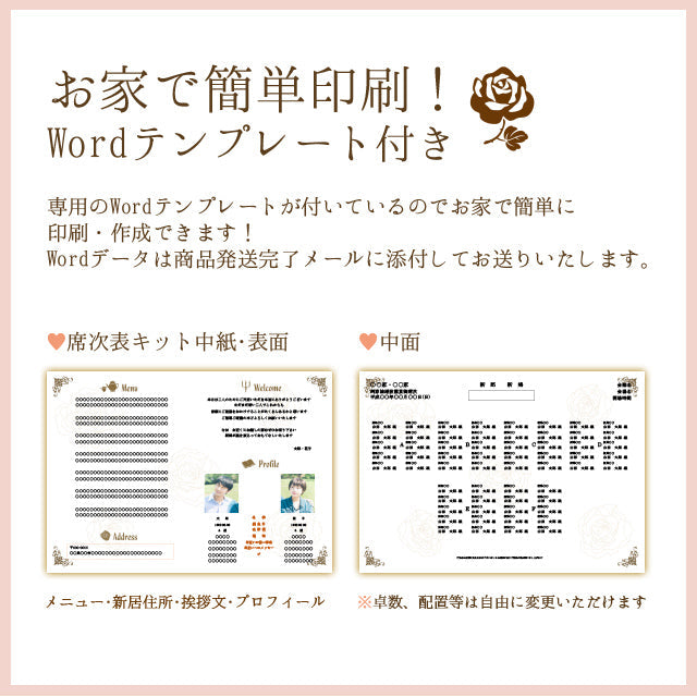 席次表 美女と野獣 手作りキット