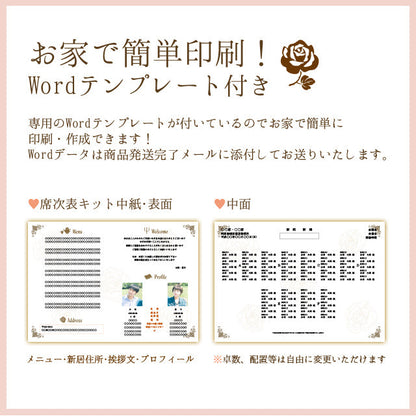 席次表 美女と野獣 手作りキット