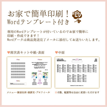席次表 ローズリース 手作りキット