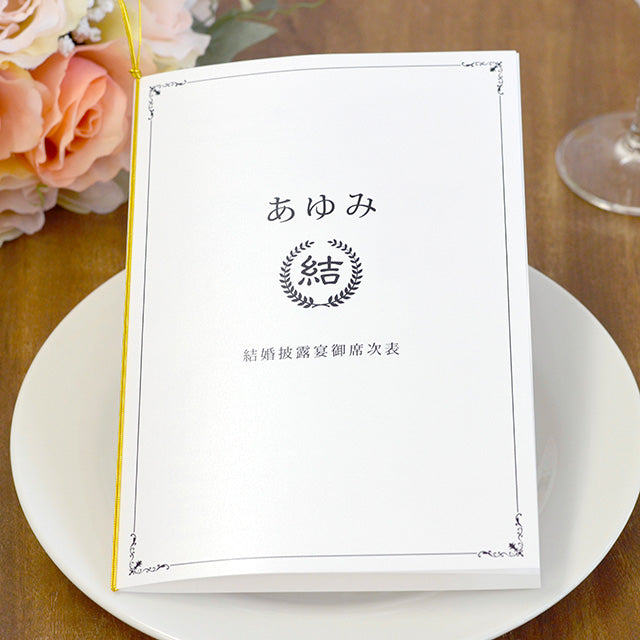 席次表 通知表 手作りキット