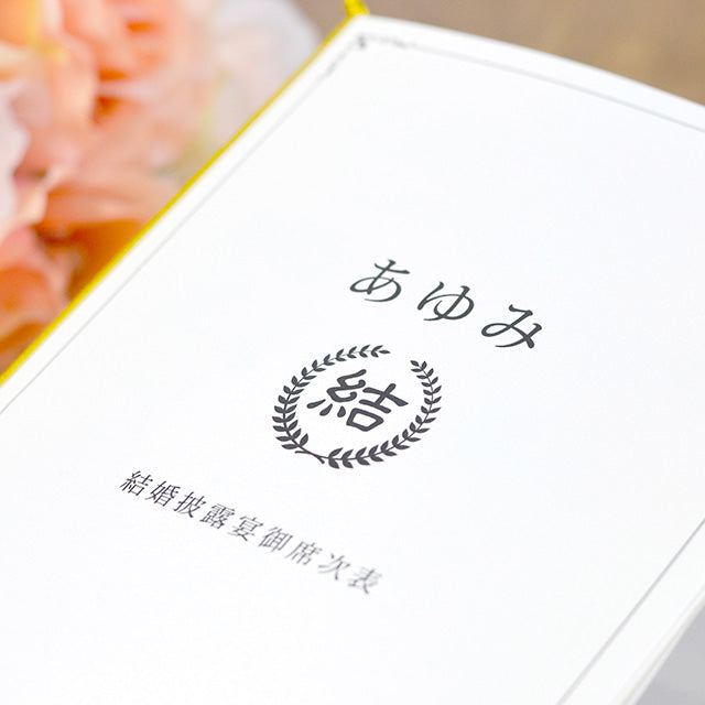 席次表 通知表 手作りキット