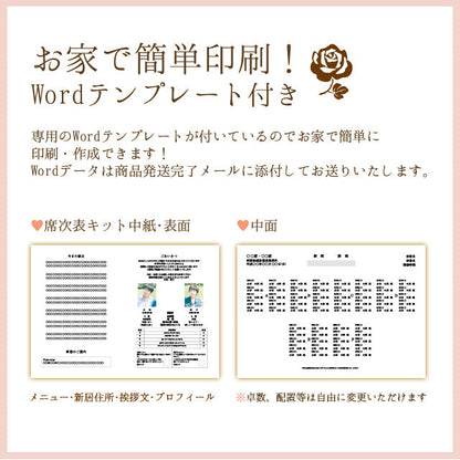 席次表 通知表 手作りキット
