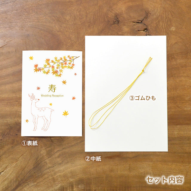 席次表 鹿 手作りキット