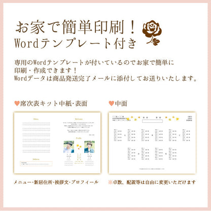 席次表 鹿 手作りキット