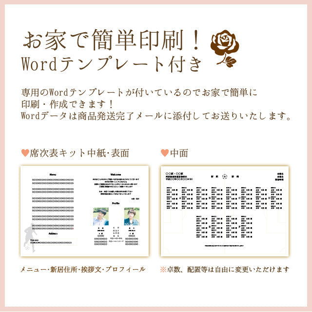 席次表 サッカー 手作りキット