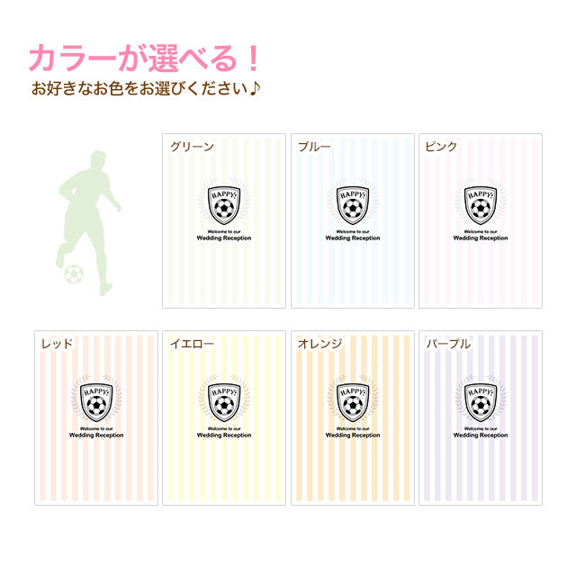 席次表 サッカー 手作りキット