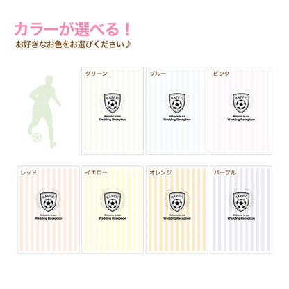 席次表 サッカー 手作りキット