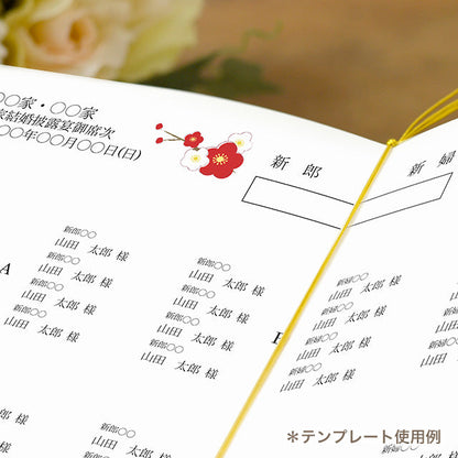席次表 うめ 手作りキット