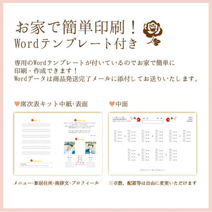 席次表 うめ 手作りキット