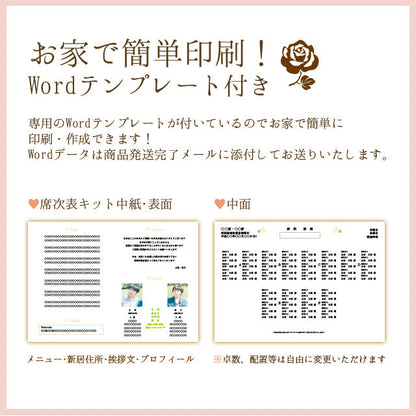 席次表 よつば 手作りキット