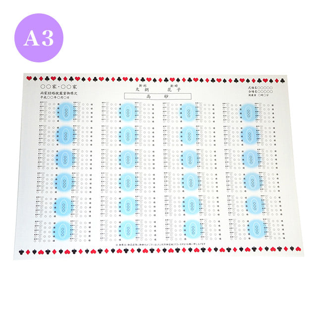 席次表 アリス おまかせ完成品