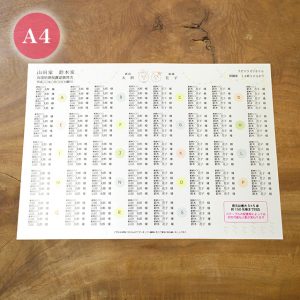 席次表 アルパカ おまかせ完成品