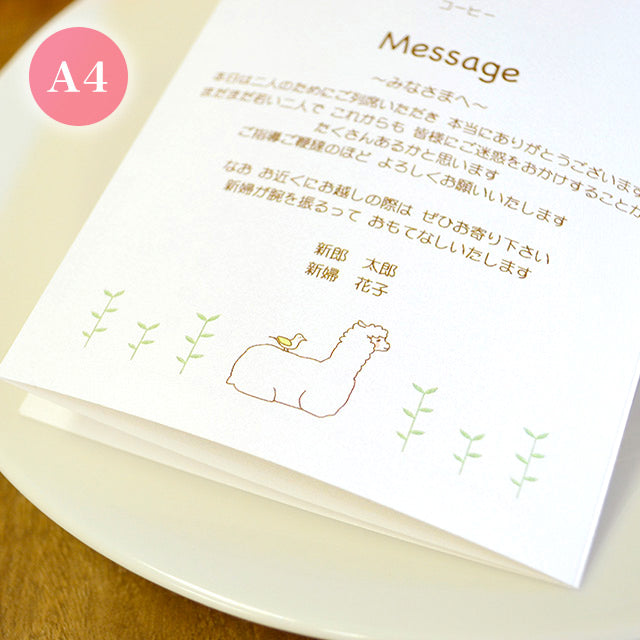 席次表 アルパカ おまかせ完成品