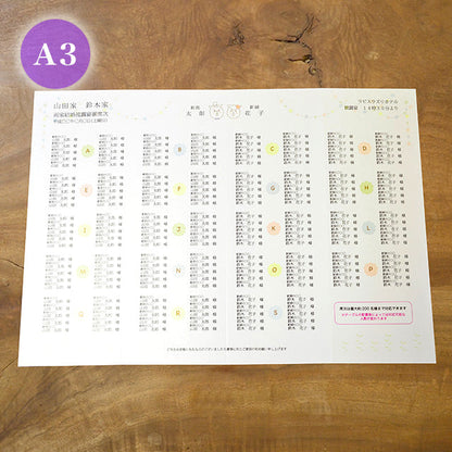 席次表 アルパカ おまかせ完成品