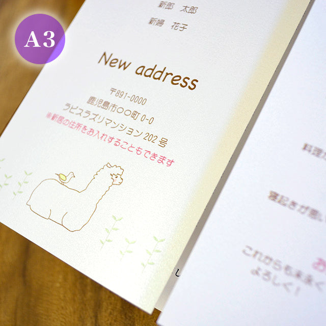 席次表 アルパカ おまかせ完成品