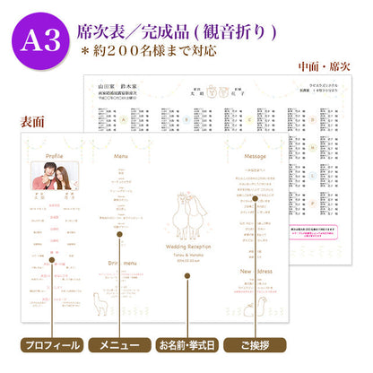 席次表 アルパカ おまかせ完成品