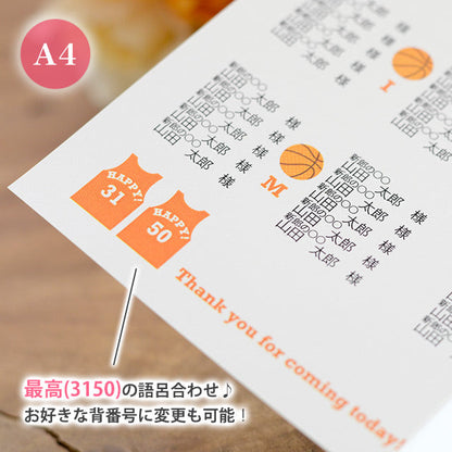 席次表 バスケットボール おまかせ完成品