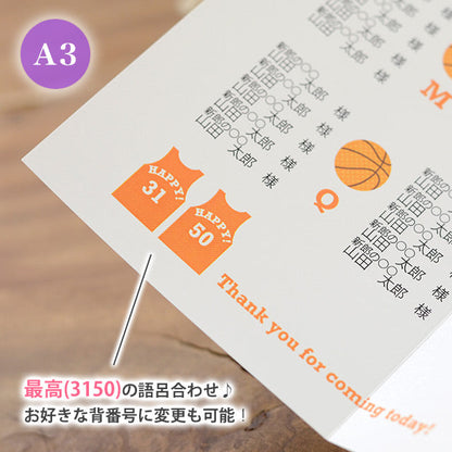 席次表 バスケットボール おまかせ完成品