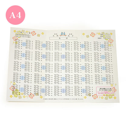 席次表 青い鳥 おまかせ完成品