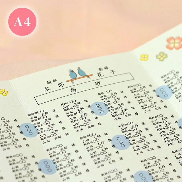 席次表 青い鳥 おまかせ完成品