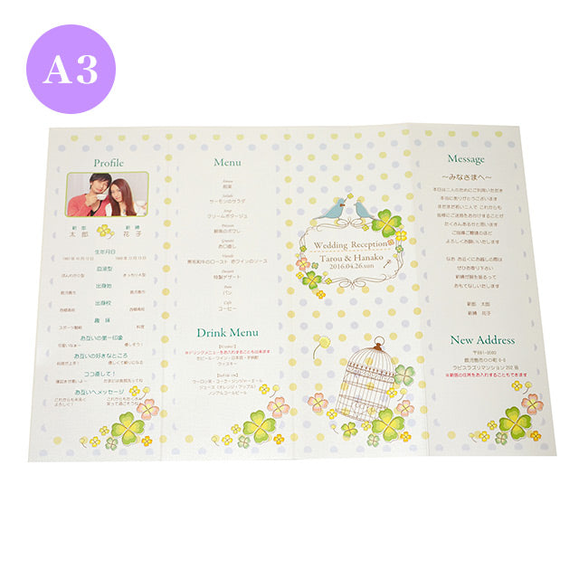 席次表 青い鳥 おまかせ完成品