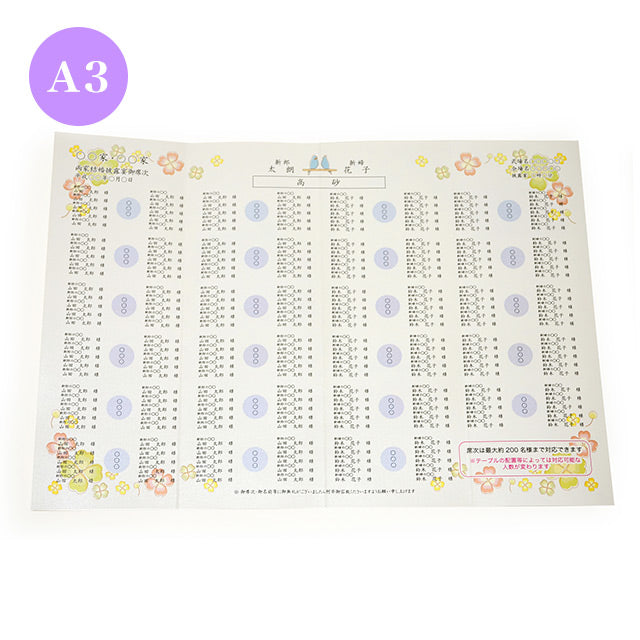 席次表 青い鳥 おまかせ完成品