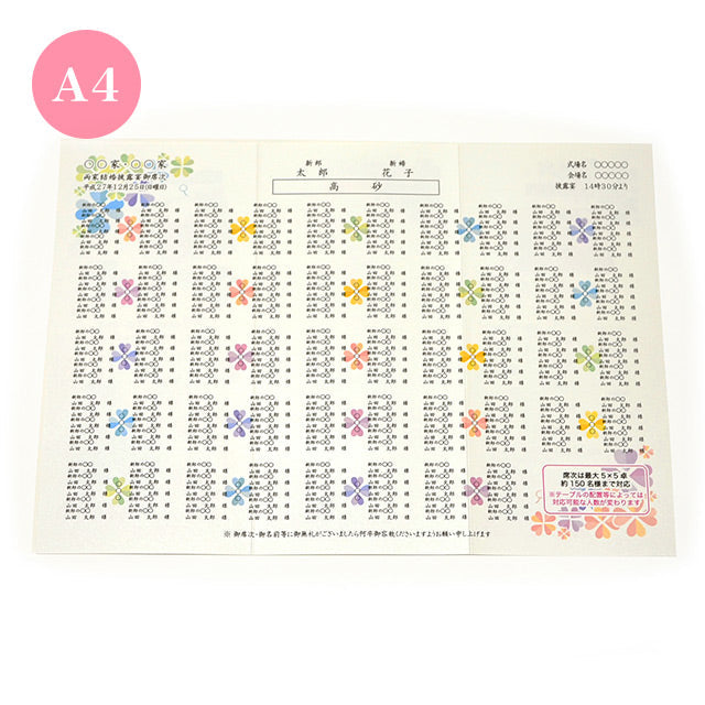 席次表 カラフルクローバー おまかせ完成品