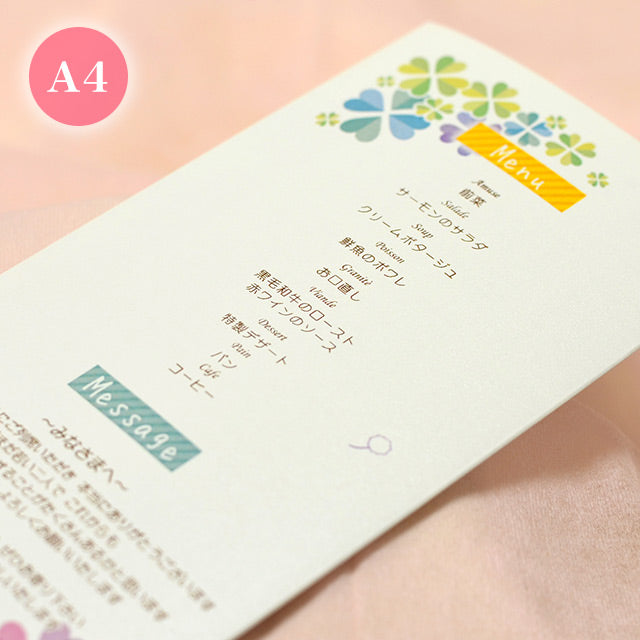 席次表 カラフルクローバー おまかせ完成品