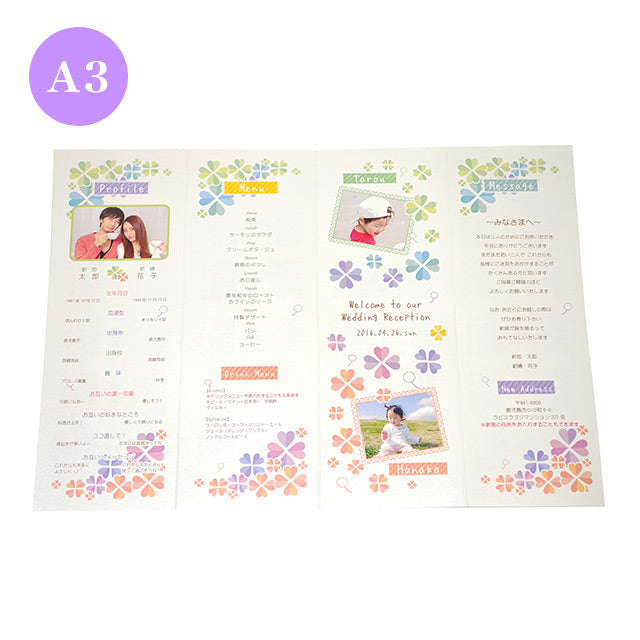 席次表 カラフルクローバー おまかせ完成品