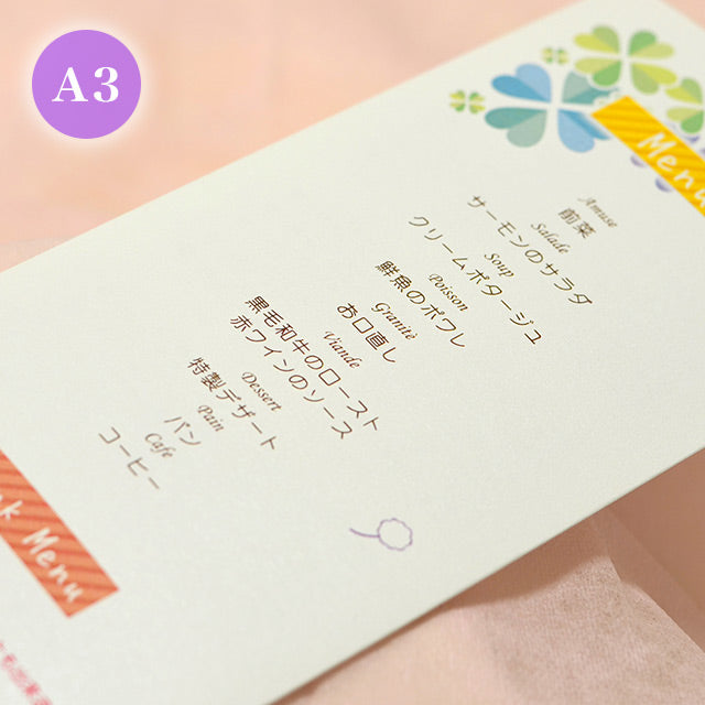 席次表 カラフルクローバー おまかせ完成品