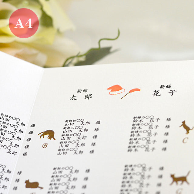 席次表 ねこ・クリスマス おまかせ完成品