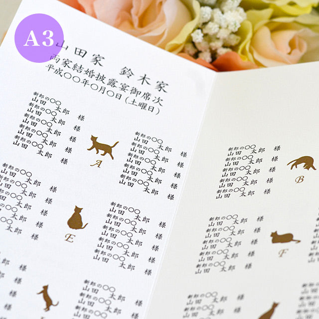 席次表 ねこ・クリスマス おまかせ完成品