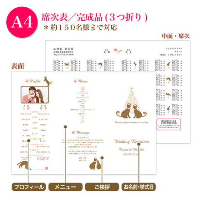 席次表 ねこ・クリスマス おまかせ完成品