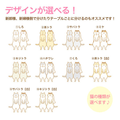 席次表 ねこ・ケーキ おまかせ完成品
