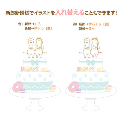 席次表 ねこ・ケーキ おまかせ完成品