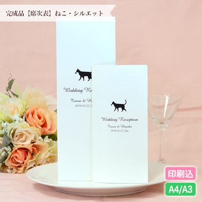 席次表 ねこ・シルエット おまかせ完成品
