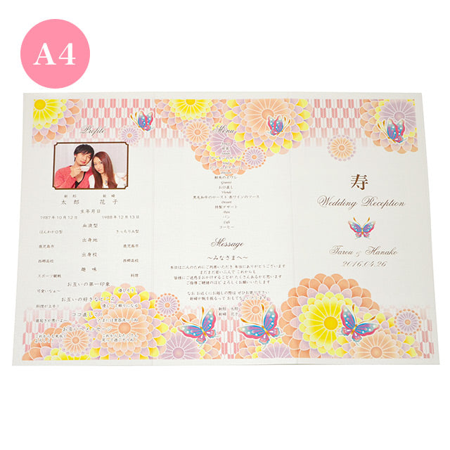 席次表 蝶々 おまかせ完成品