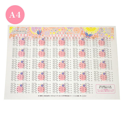 席次表 蝶々 おまかせ完成品