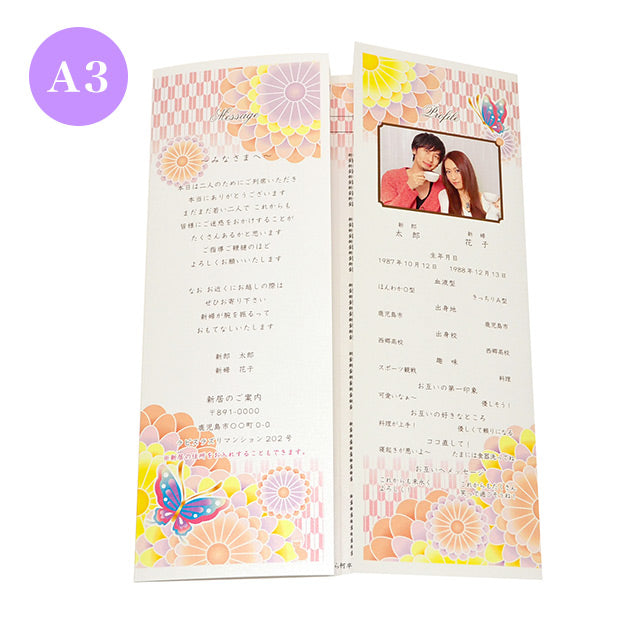 席次表 蝶々 おまかせ完成品