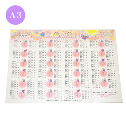 席次表 蝶々 おまかせ完成品