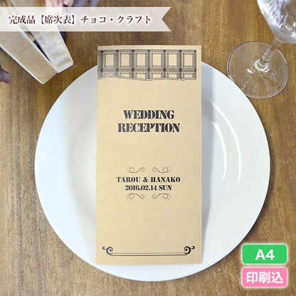 席次表 チョコ・クラフト おまかせ完成品