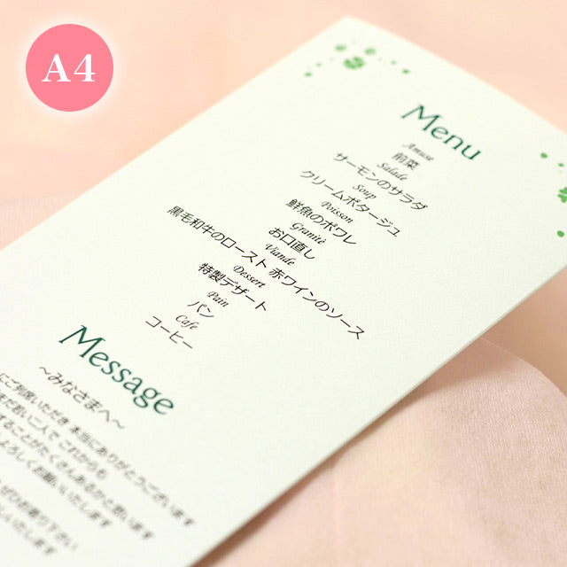 席次表 クローバー おまかせ完成品