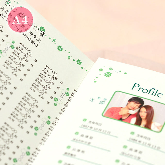 席次表 クローバー おまかせ完成品