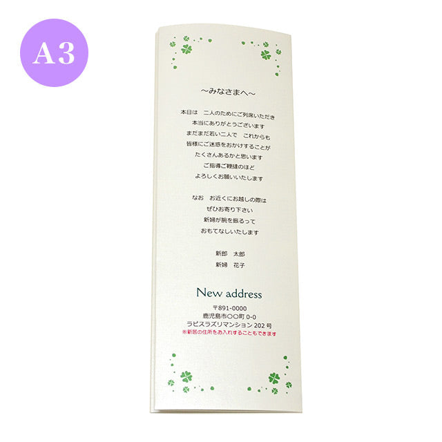 席次表 クローバー おまかせ完成品