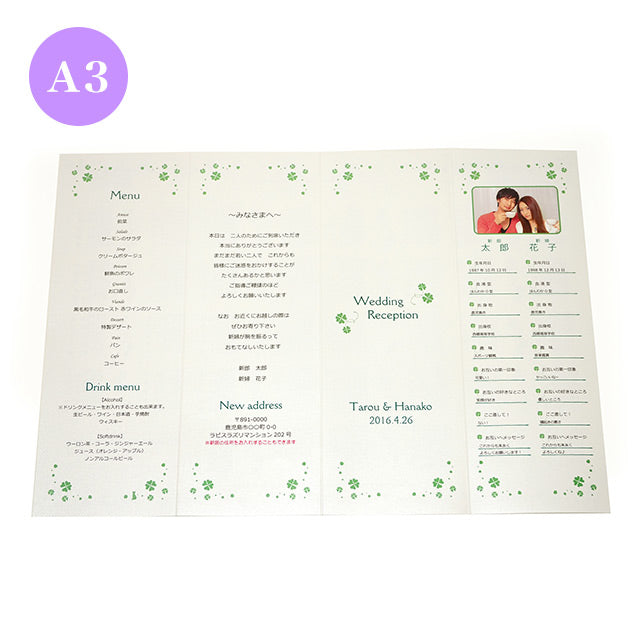 席次表 クローバー おまかせ完成品