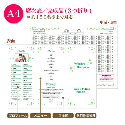 席次表 クローバー おまかせ完成品