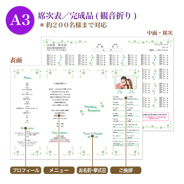 席次表 クローバー おまかせ完成品